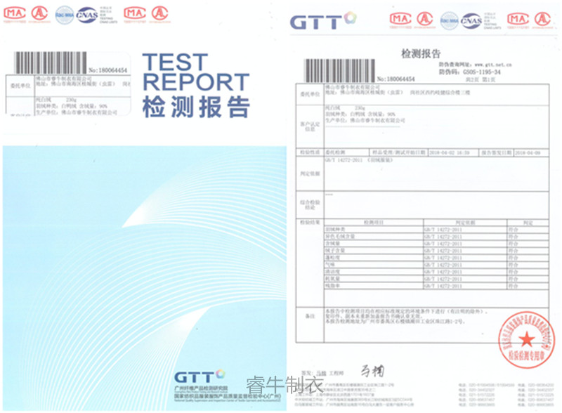 羽絨服廠家羽絨檢測(cè)報(bào)告